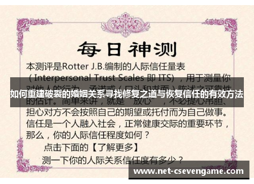如何重建破裂的婚姻关系寻找修复之道与恢复信任的有效方法